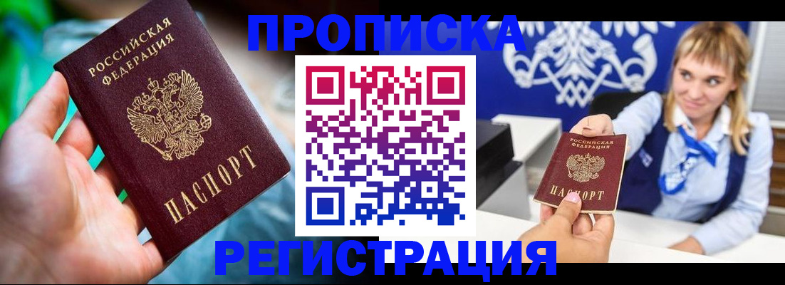 прописка 2025 в Бузулуке