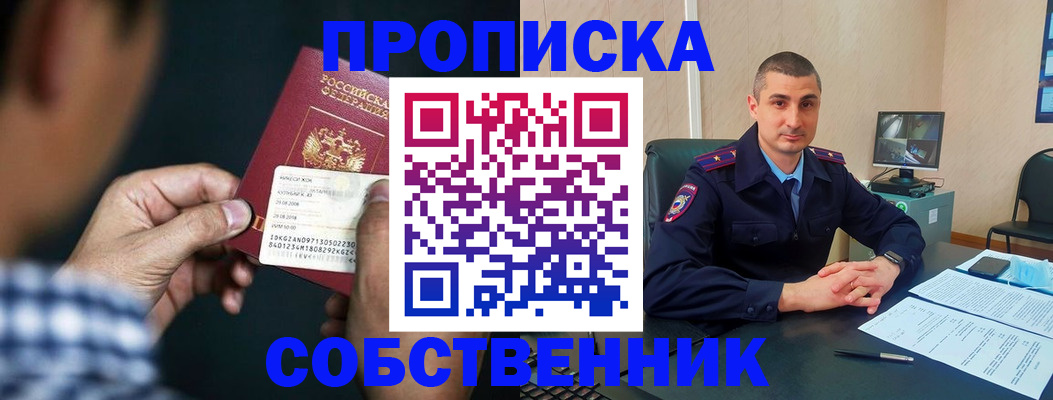 прописка от собственника в Бузулуке