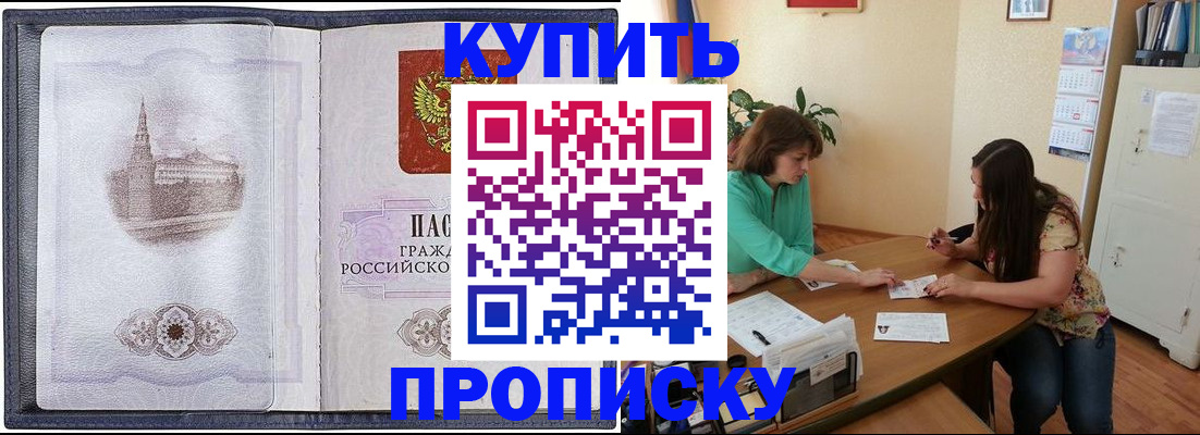 временная регистрация для школы в Бузулуке